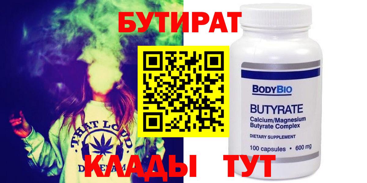 Урус-Мартан  Бутират  Вход с VPN  БУТИРАТ оксана 