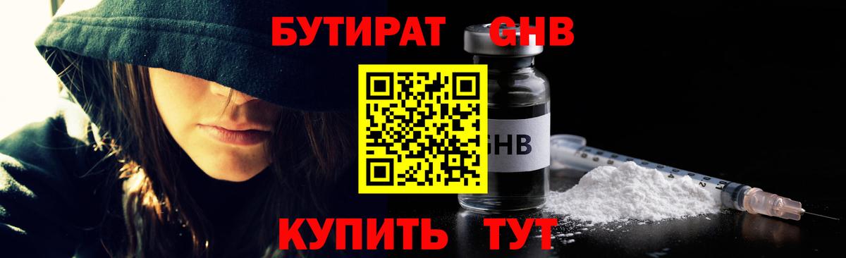 БУТИРАТ 1.4BDO Урус-Мартан