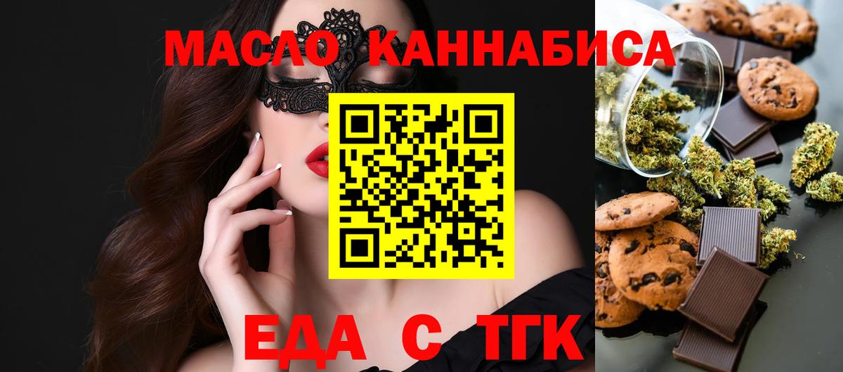 Еда ТГК конопля Урус-Мартан