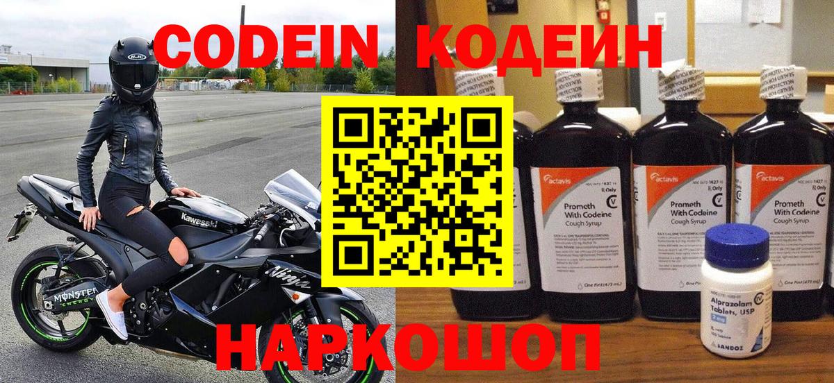 Урус-Мартан  продажа наркотиков  Вход с VPN  Кодеин Purple Drank 
