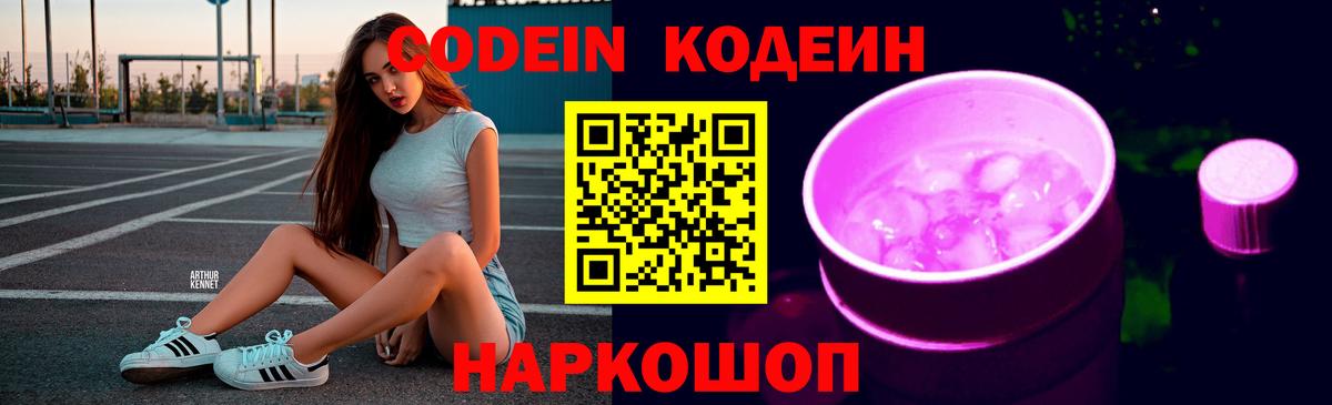 Codein напиток Lean (лин) Урус-Мартан