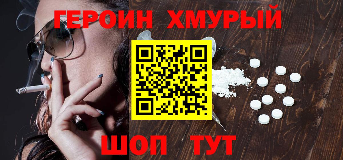 ГЕРОИН VHQ  Вход с VPN  Урус-Мартан 